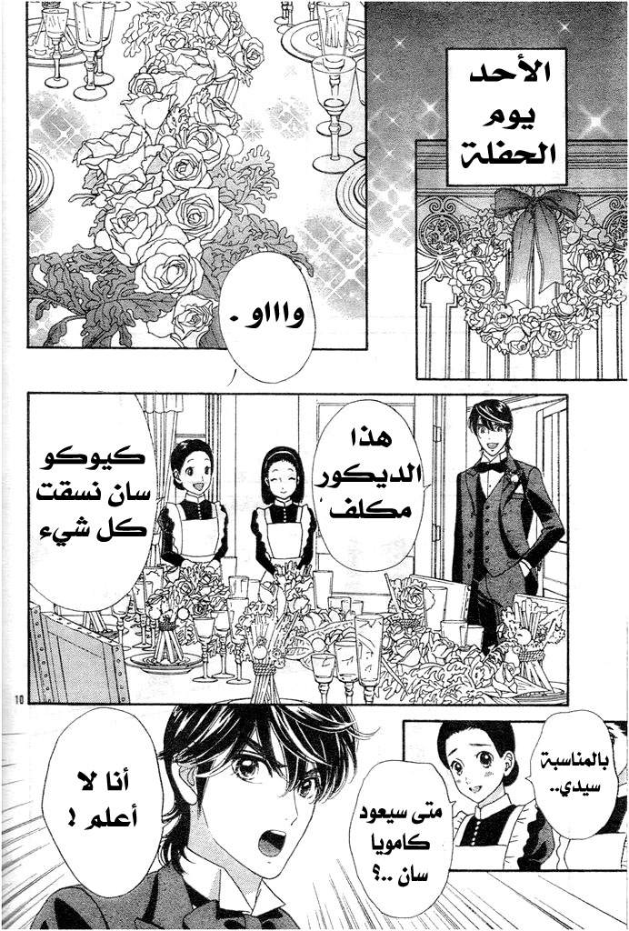 Hadashi de Bara wo Fume: Chapter 27 - Page 10