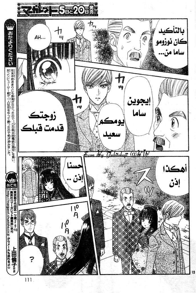 Hadashi de Bara wo Fume: Chapter 27 - Page 13