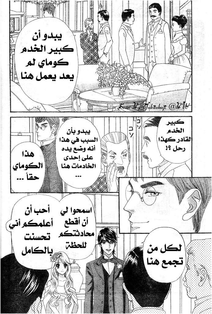 Hadashi de Bara wo Fume: Chapter 27 - Page 14