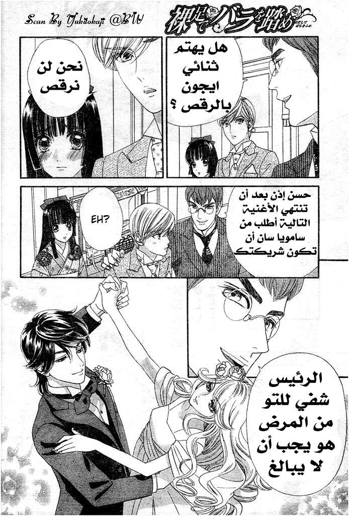 Hadashi de Bara wo Fume: Chapter 27 - Page 18