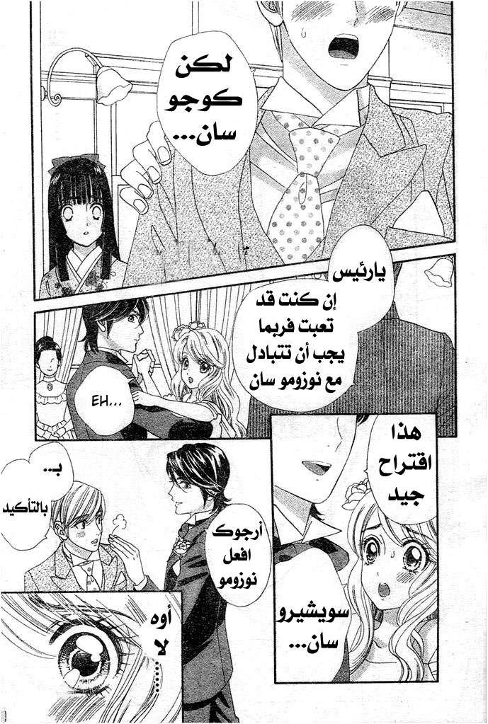 Hadashi de Bara wo Fume: Chapter 27 - Page 19