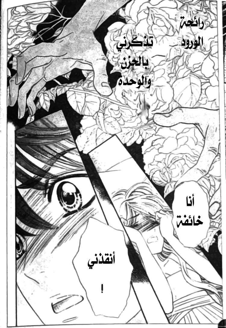 Hadashi de Bara wo Fume: Chapter 28 - Page 12