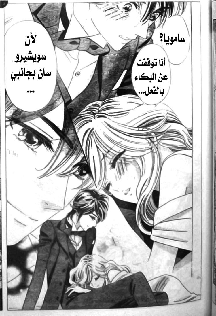 Hadashi de Bara wo Fume: Chapter 28 - Page 17