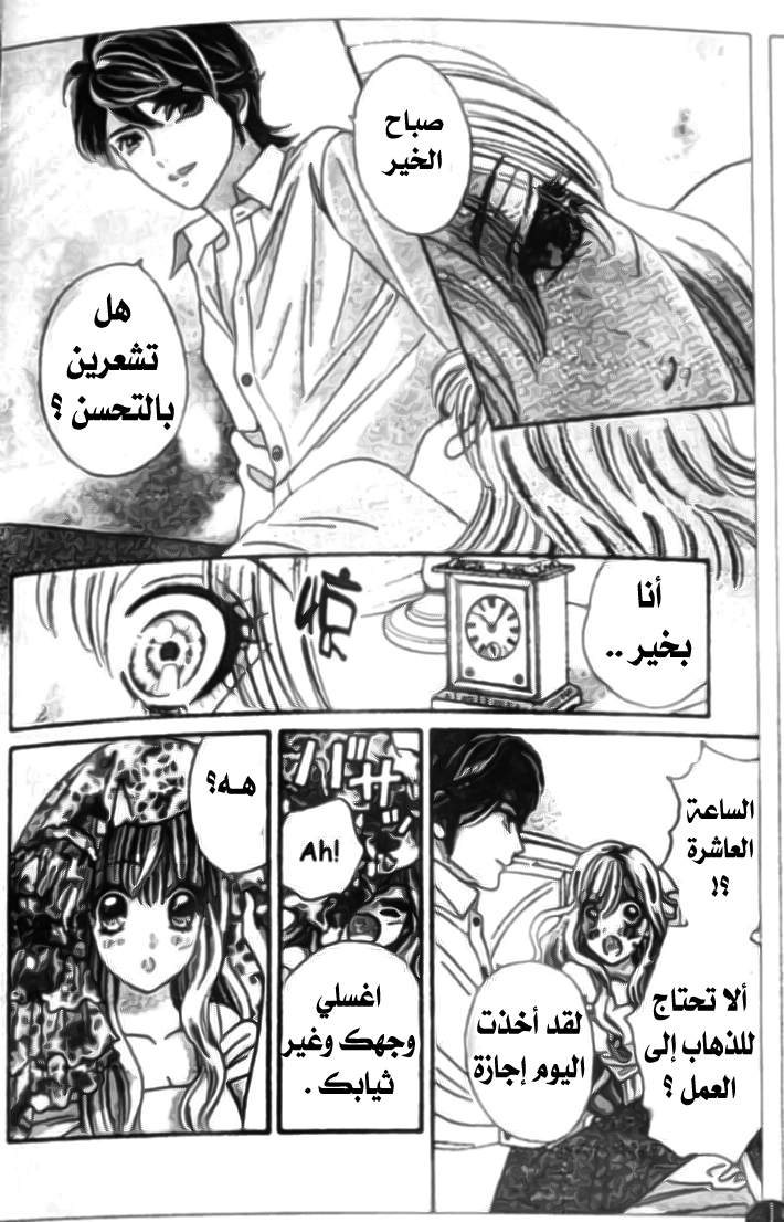 Hadashi de Bara wo Fume: Chapter 28 - Page 20