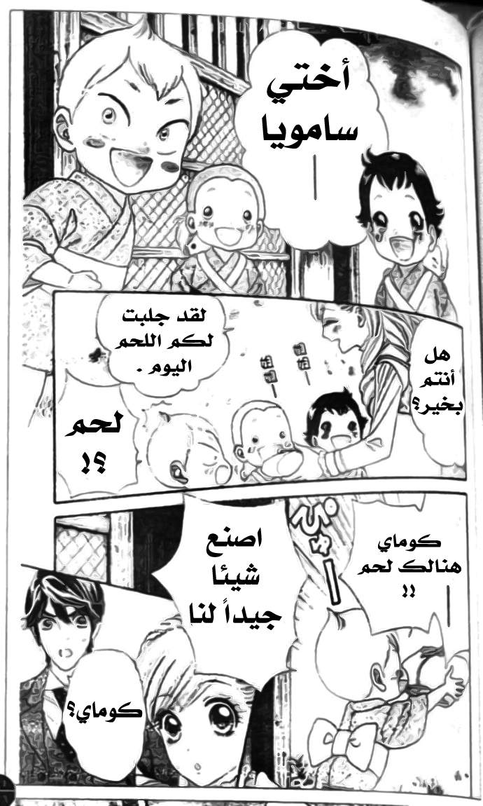 Hadashi de Bara wo Fume: Chapter 28 - Page 23