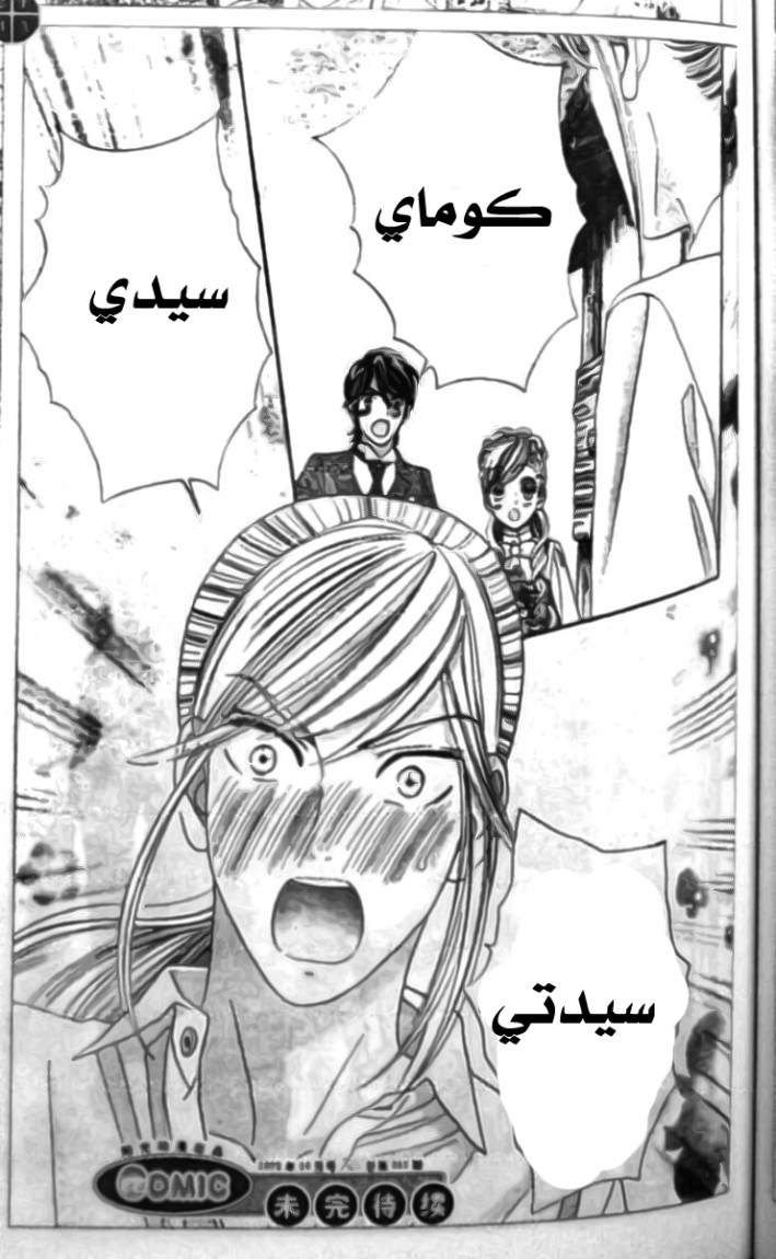 Hadashi de Bara wo Fume: Chapter 28 - Page 25