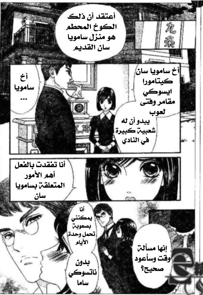 Hadashi de Bara wo Fume: Chapter 29 - Page 8