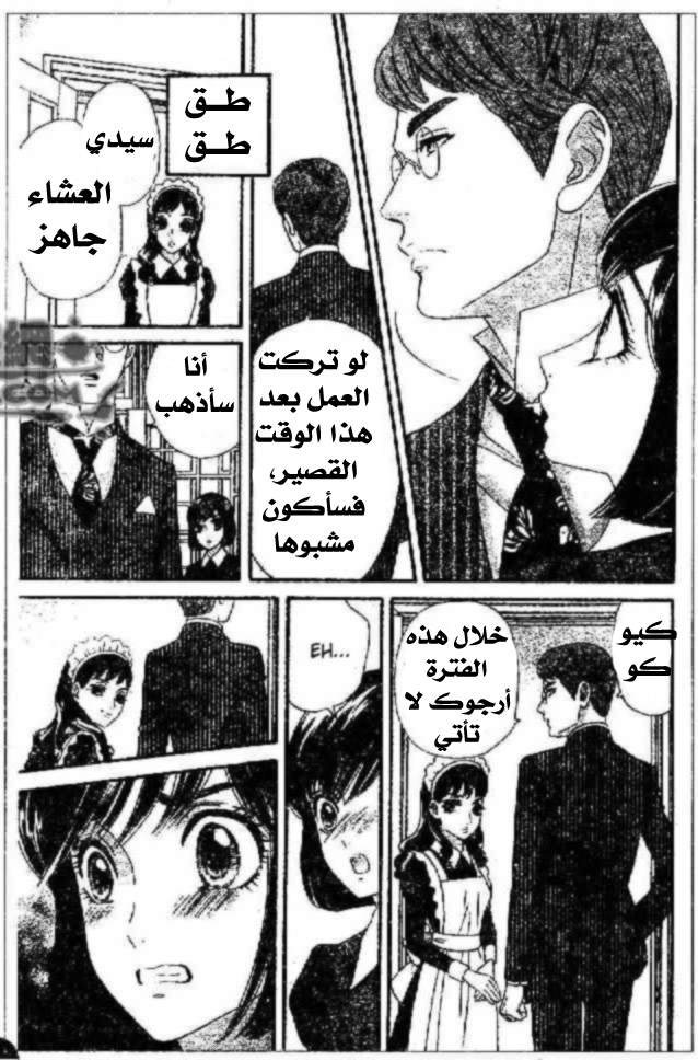 Hadashi de Bara wo Fume: Chapter 29 - Page 9