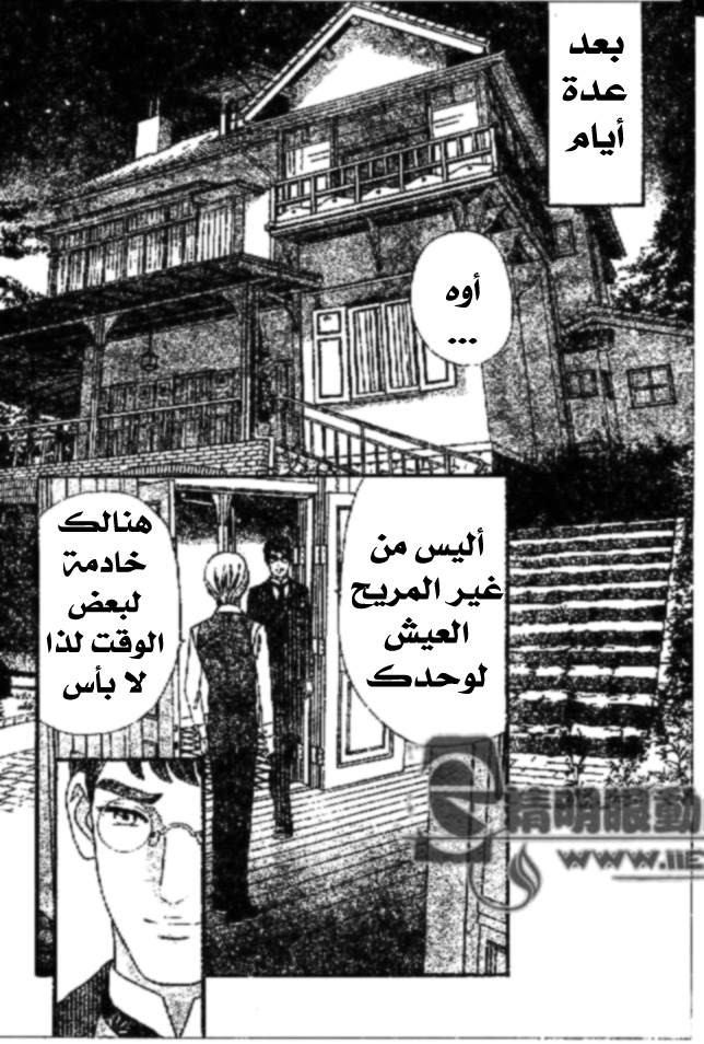 Hadashi de Bara wo Fume: Chapter 29 - Page 12