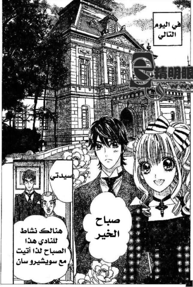Hadashi de Bara wo Fume: Chapter 29 - Page 22