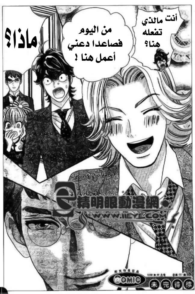 Hadashi de Bara wo Fume: Chapter 29 - Page 25