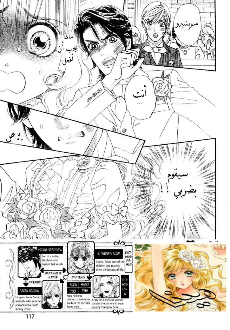 Hadashi de Bara wo Fume: Chapter 3 - Page 3