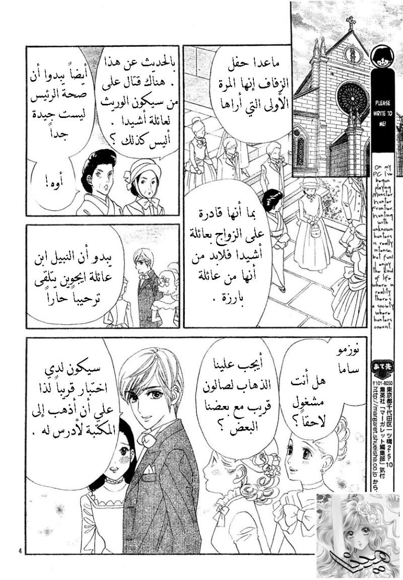 Hadashi de Bara wo Fume: Chapter 3 - Page 6
