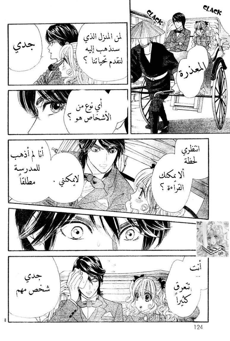 Hadashi de Bara wo Fume: Chapter 3 - Page 10
