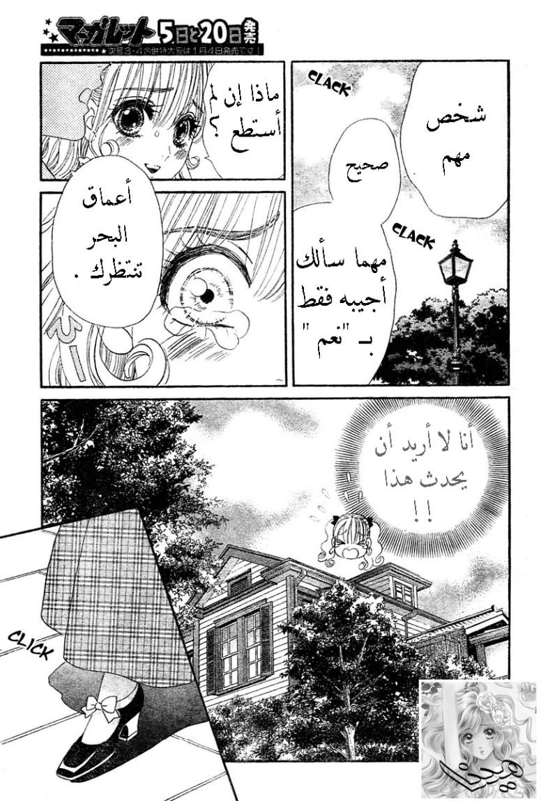 Hadashi de Bara wo Fume: Chapter 3 - Page 11