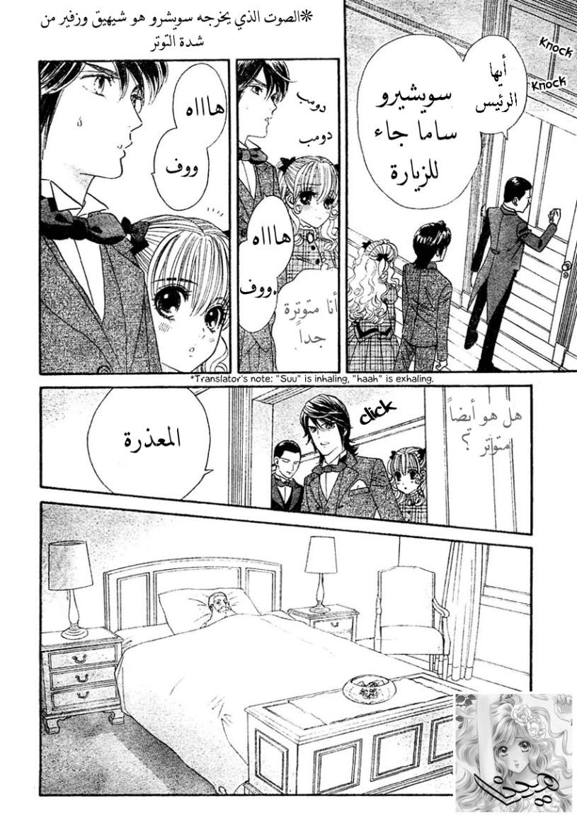 Hadashi de Bara wo Fume: Chapter 3 - Page 13