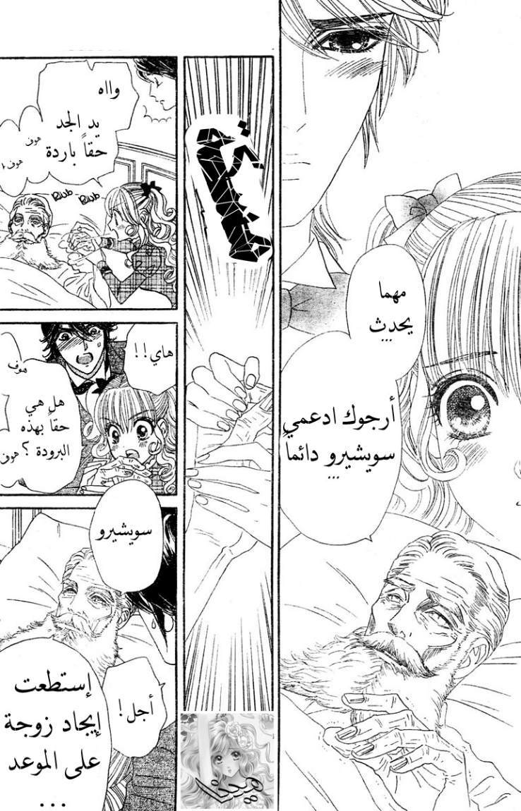 Hadashi de Bara wo Fume: Chapter 3 - Page 16