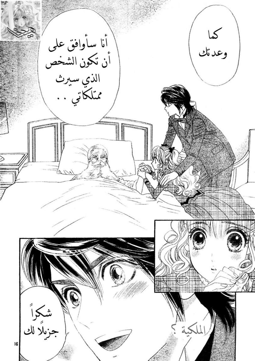 Hadashi de Bara wo Fume: Chapter 3 - Page 17