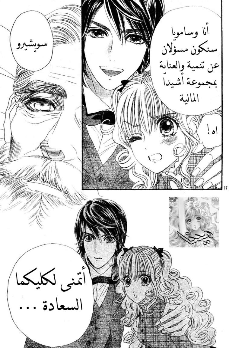 Hadashi de Bara wo Fume: Chapter 3 - Page 18