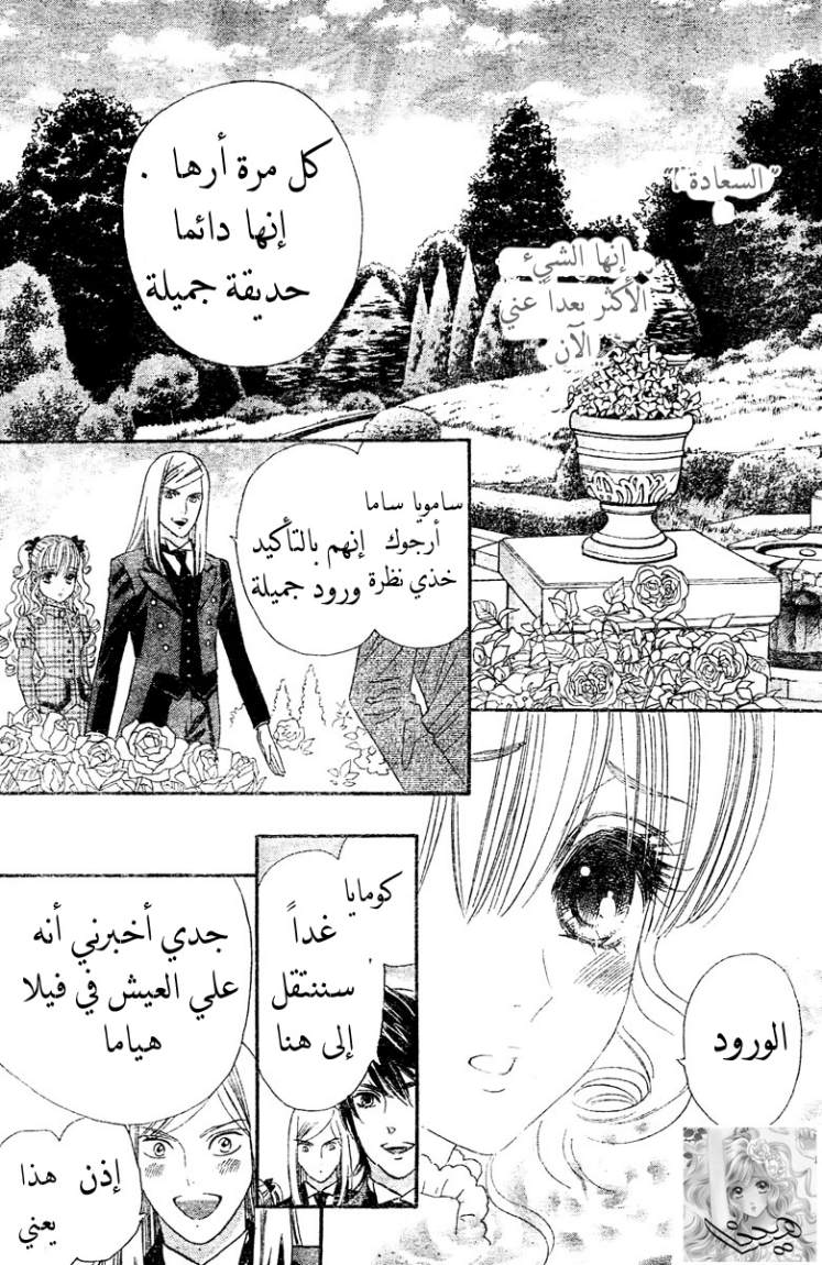 Hadashi de Bara wo Fume: Chapter 3 - Page 19