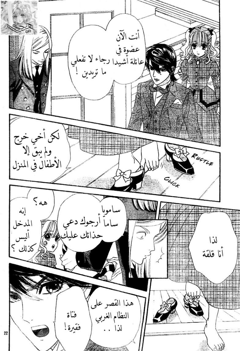 Hadashi de Bara wo Fume: Chapter 3 - Page 23