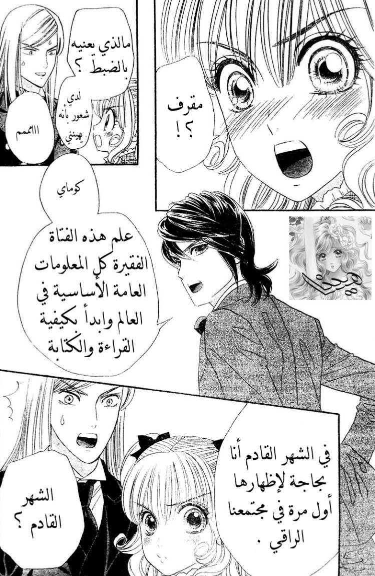 Hadashi de Bara wo Fume: Chapter 3 - Page 25