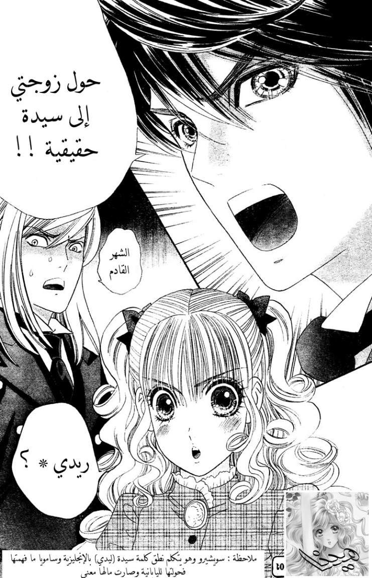 Hadashi de Bara wo Fume: Chapter 3 - Page 26