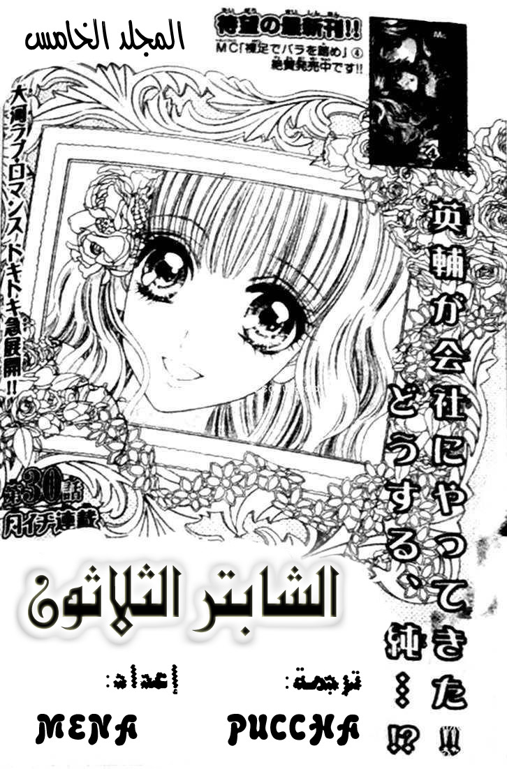 Hadashi de Bara wo Fume: Chapter 30 - Page 2