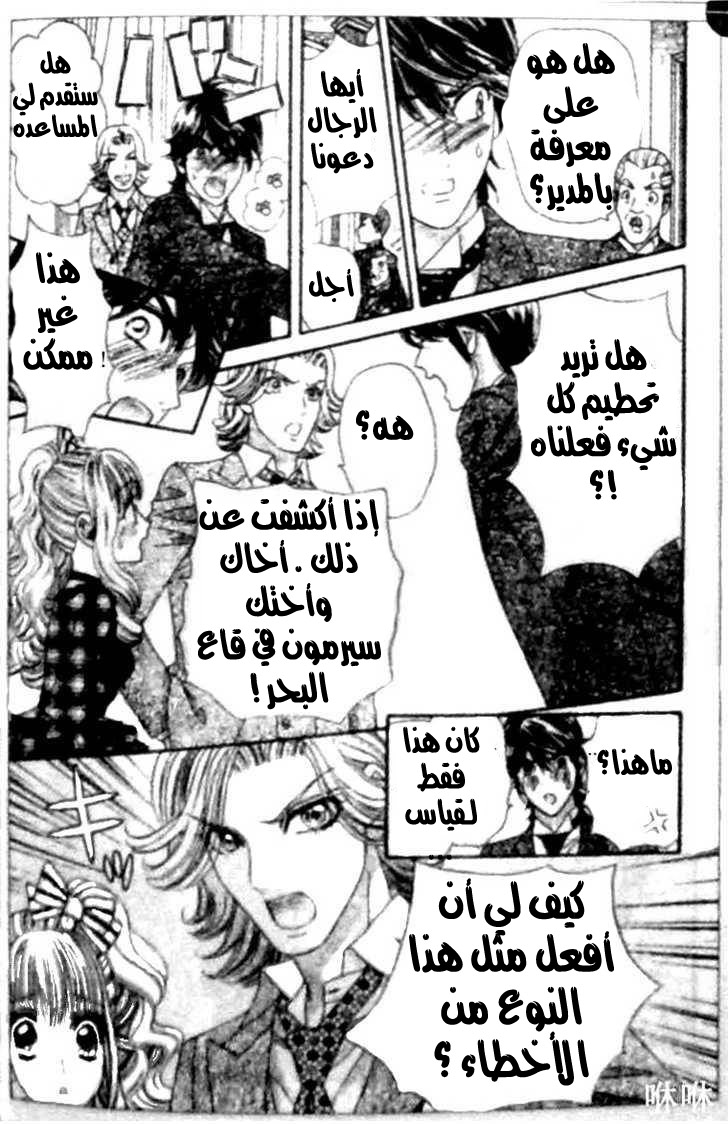 Hadashi de Bara wo Fume: Chapter 30 - Page 4