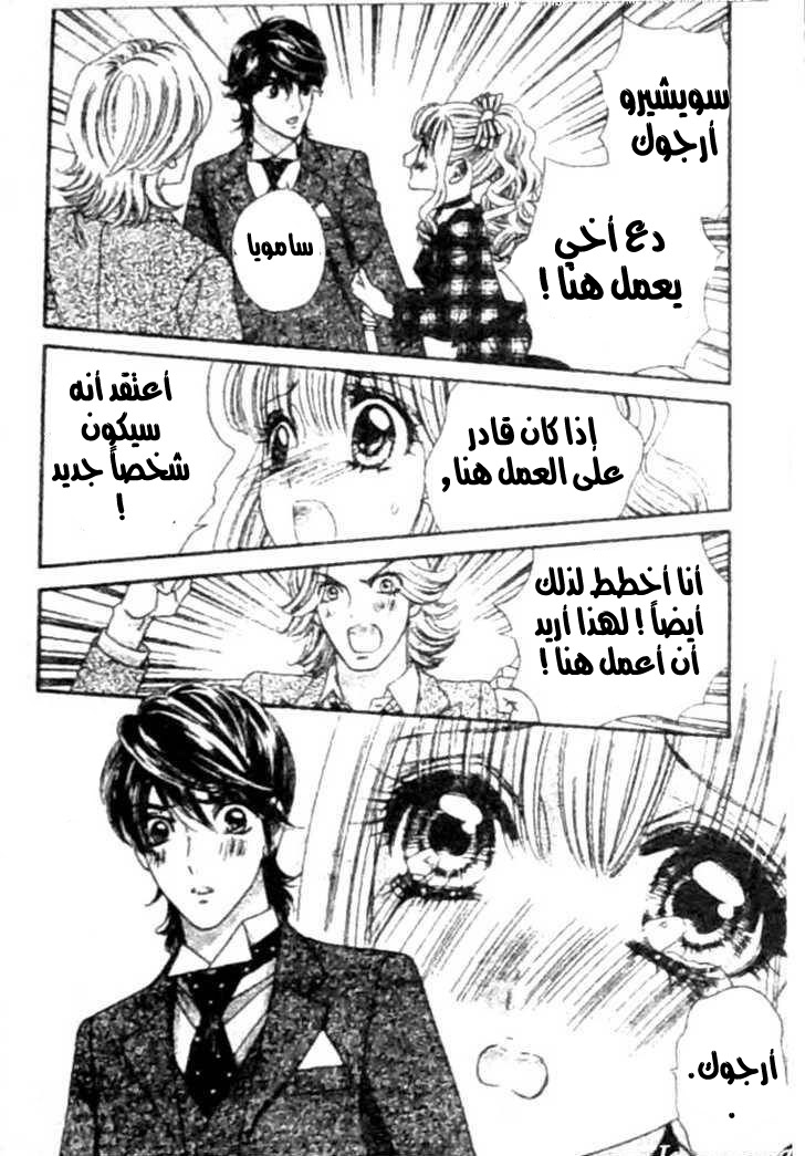 Hadashi de Bara wo Fume: Chapter 30 - Page 6