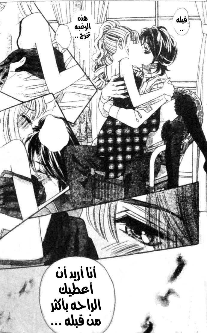 Hadashi de Bara wo Fume: Chapter 30 - Page 12