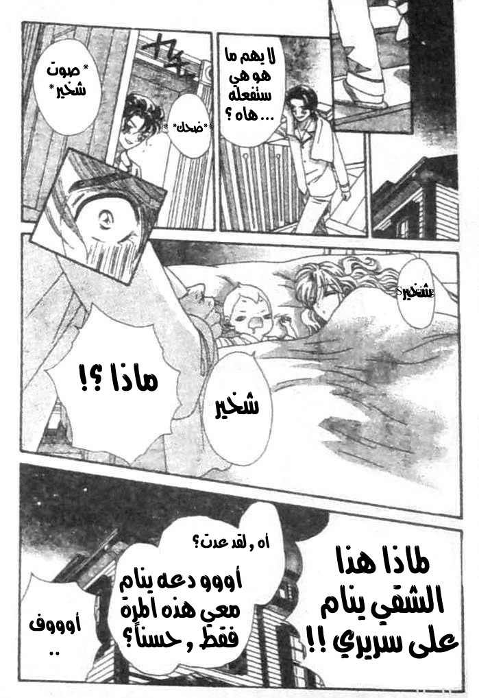 Hadashi de Bara wo Fume: Chapter 30 - Page 17