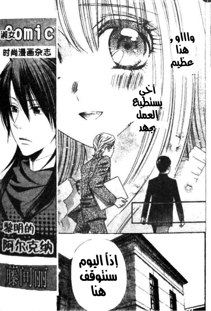 Hadashi de Bara wo Fume: Chapter 30 - Page 20