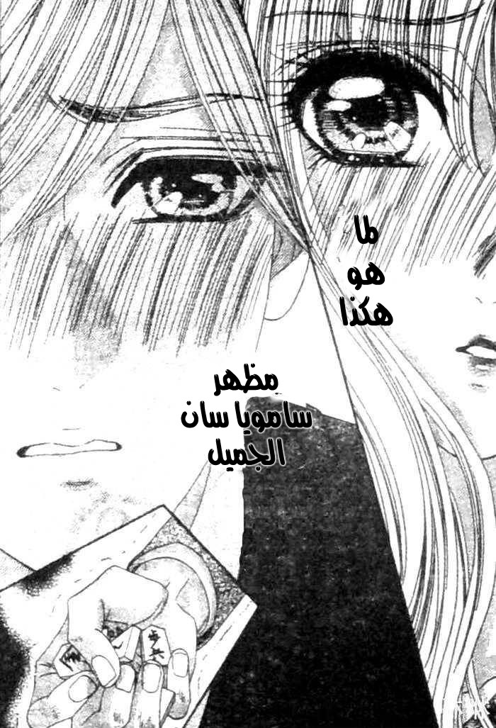 Hadashi de Bara wo Fume: Chapter 30 - Page 25