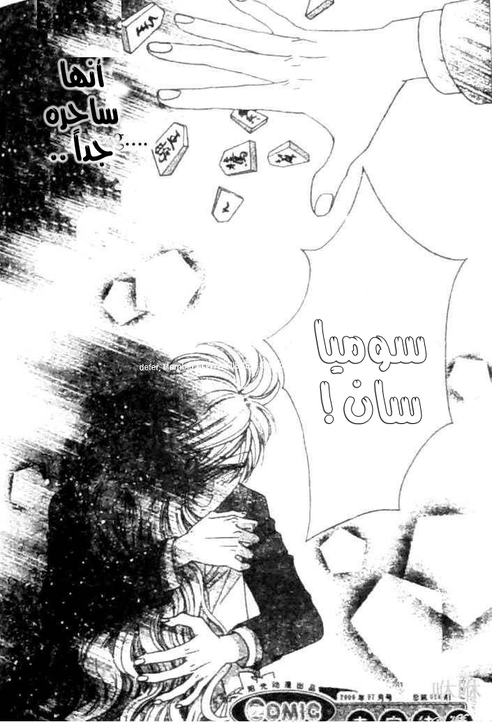 Hadashi de Bara wo Fume: Chapter 30 - Page 26