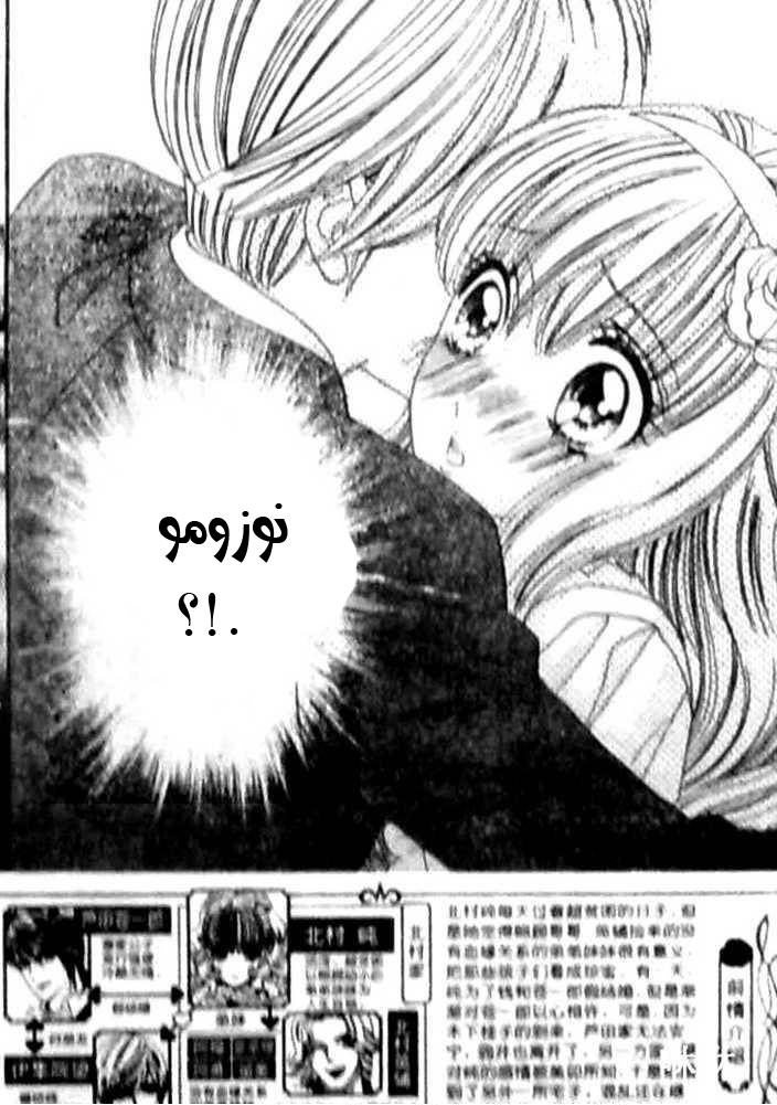 Hadashi de Bara wo Fume: Chapter 31 - Page 2