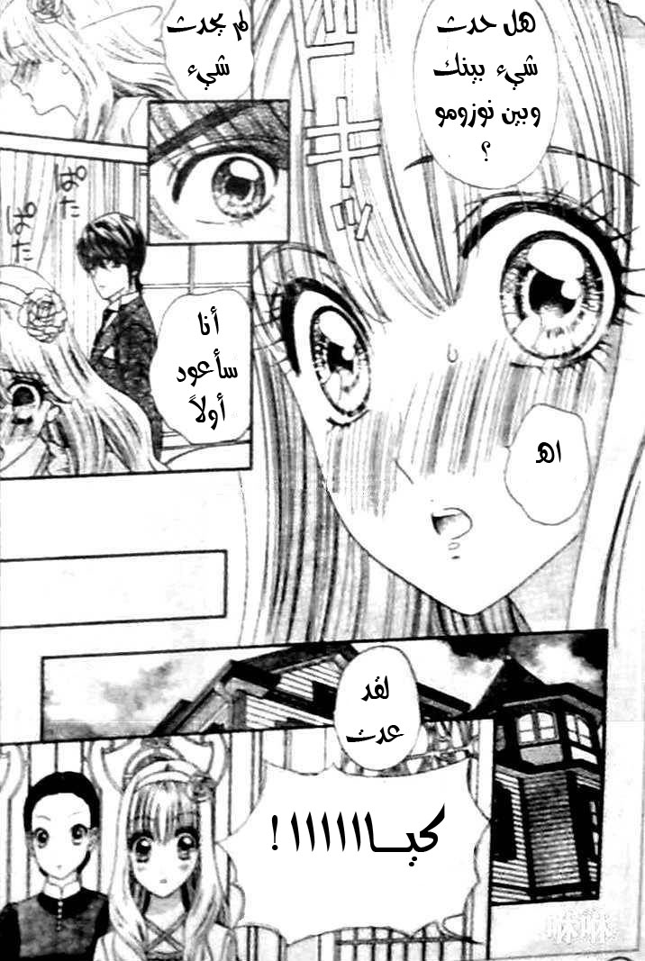 Hadashi de Bara wo Fume: Chapter 31 - Page 5