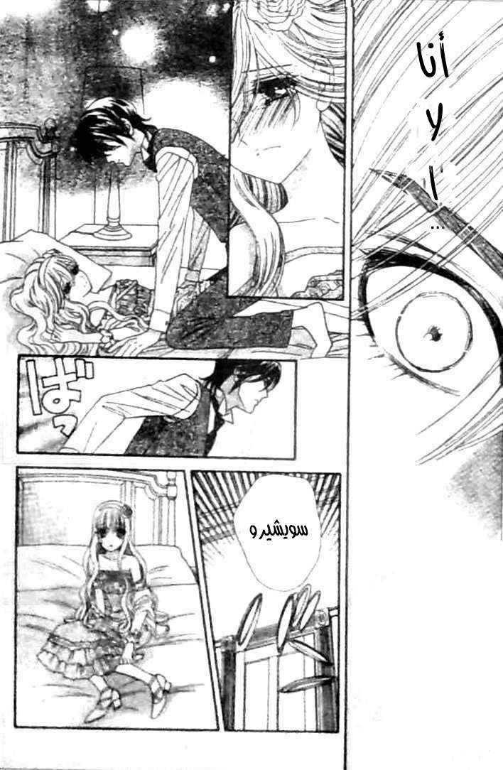 Hadashi de Bara wo Fume: Chapter 31 - Page 18