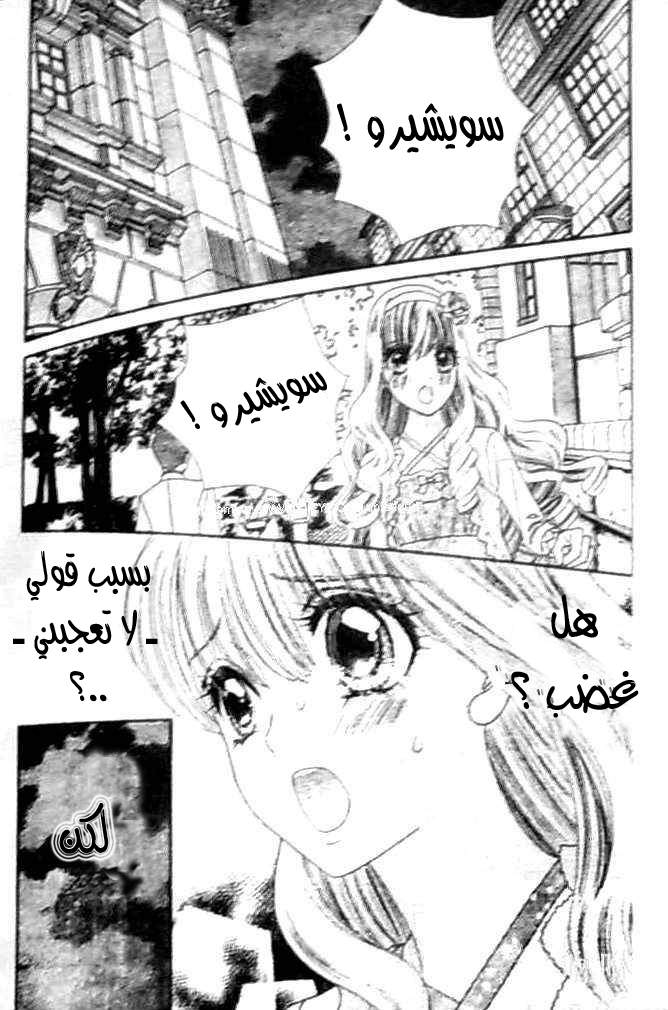 Hadashi de Bara wo Fume: Chapter 31 - Page 20