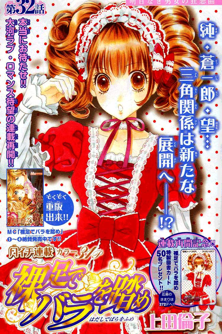 Hadashi de Bara wo Fume: Chapter 32 - Page 2