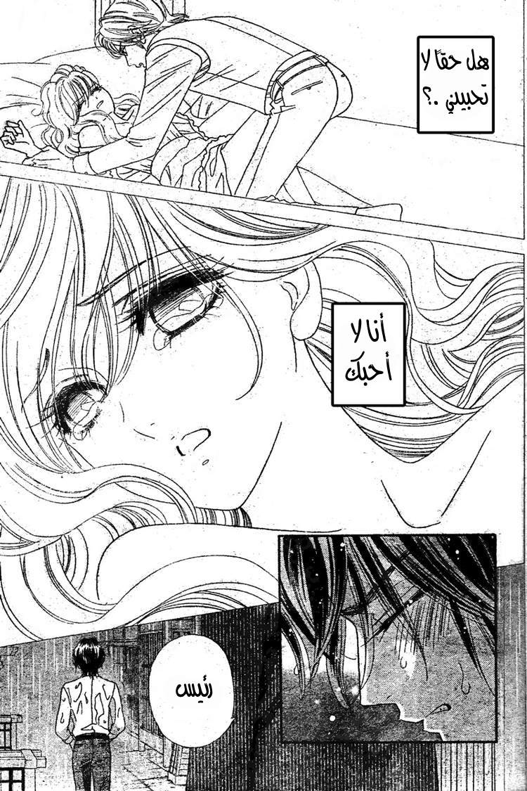Hadashi de Bara wo Fume: Chapter 32 - Page 13