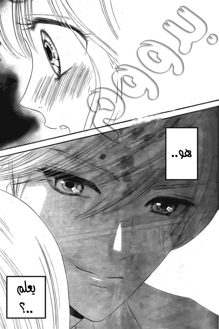 Hadashi de Bara wo Fume: Chapter 32 - Page 24