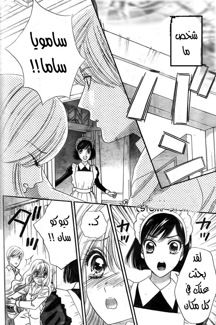 Hadashi de Bara wo Fume: Chapter 32 - Page 27