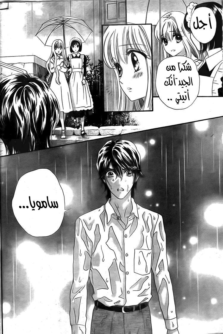 Hadashi de Bara wo Fume: Chapter 32 - Page 29