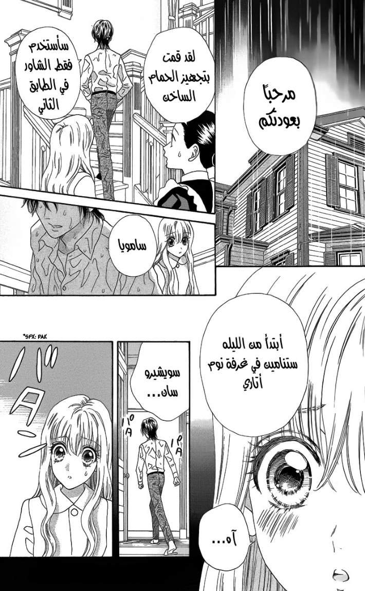 Hadashi de Bara wo Fume: Chapter 33 - Page 6