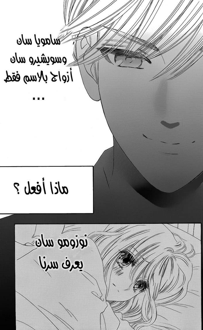 Hadashi de Bara wo Fume: Chapter 33 - Page 8