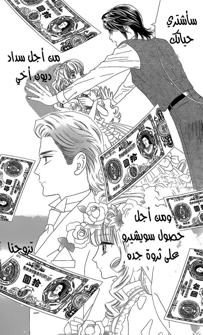 Hadashi de Bara wo Fume: Chapter 33 - Page 9