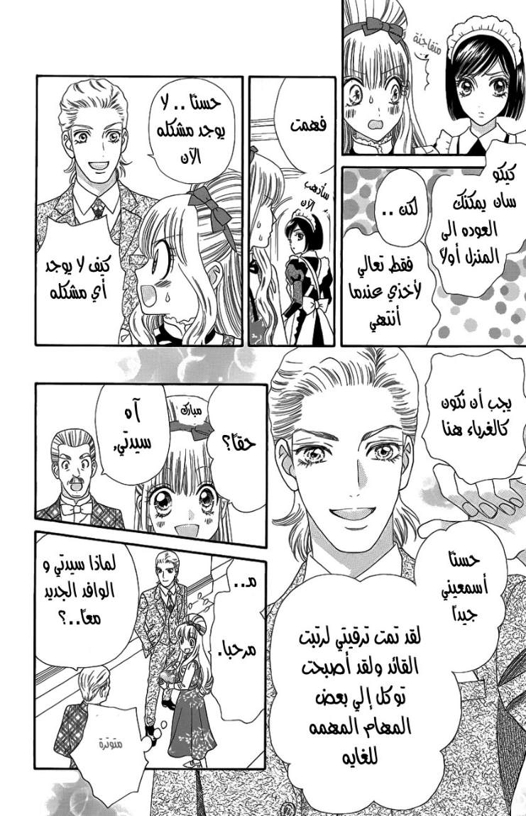 Hadashi de Bara wo Fume: Chapter 33 - Page 13