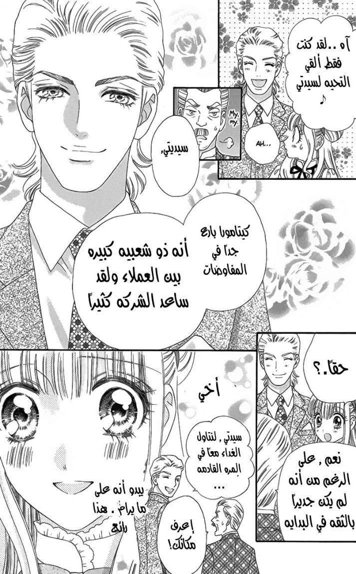 Hadashi de Bara wo Fume: Chapter 33 - Page 14