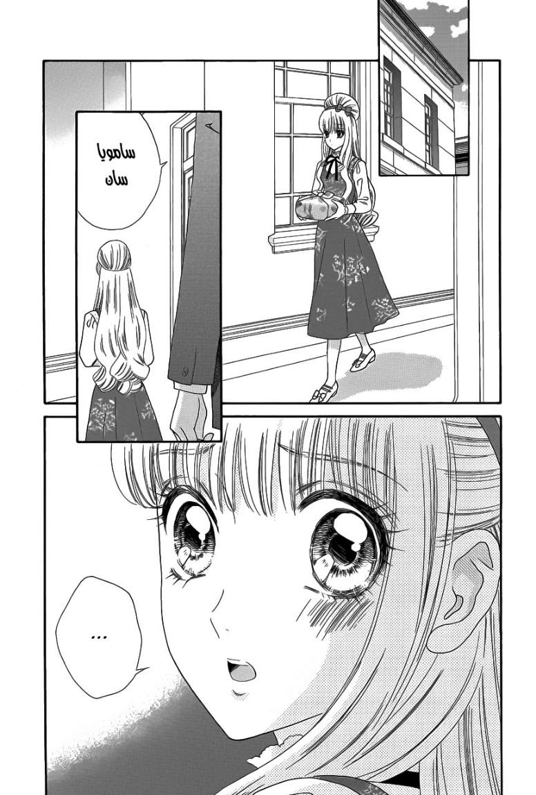 Hadashi de Bara wo Fume: Chapter 33 - Page 16